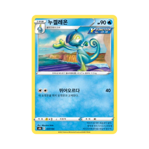 포켓몬 TCG 누겔레온 VMAX 클라이맥스 (한글판)
