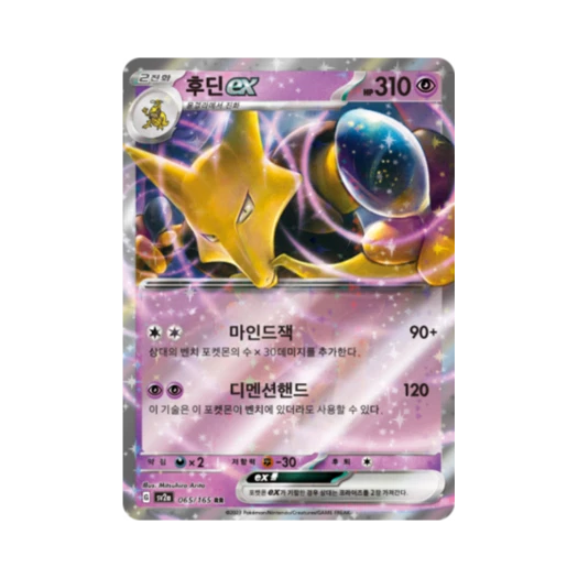 Pokemon TCG Alakazam ex RR Pokemon Card 151 (Korean Ver.)