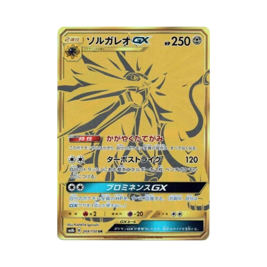 포켓몬 TCG 솔가레오 GX UR GX 울트라샤이니 (일어판) 카드 이미지