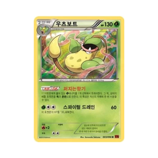 포켓몬 TCG 우츠보트 R 라이징피스트 (한글판)