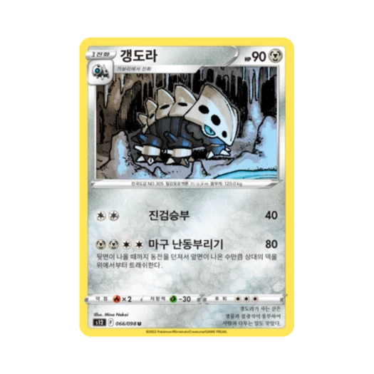 포켓몬 TCG 갱도라 U 패러다임트리거 (한글판)