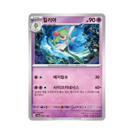 Pokemon TCG Kirlia Shiny Treasure ex (Korean Ver.)