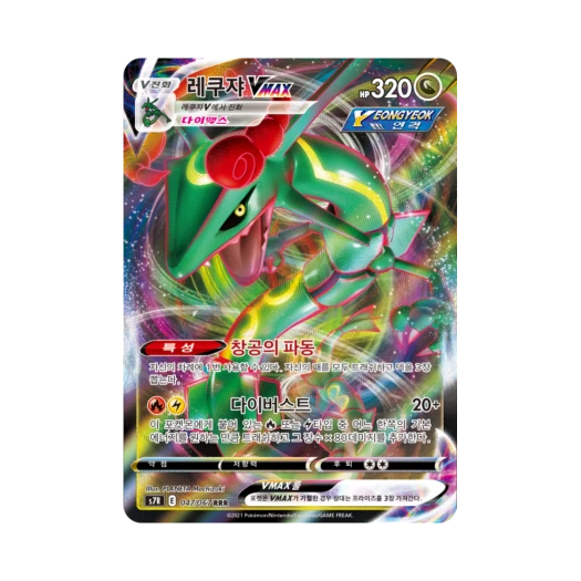 포켓몬 TCG 레쿠쟈 VMAX RRR 창공스트림 (한글판) 카드 이미지