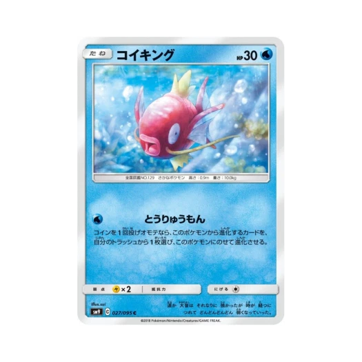 포켓몬 TCG 잉어킹 태그볼트 (일어판) 카드 이미지