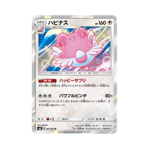 포켓몬 TCG 해피너스 R 버스트임팩트 (일어판)