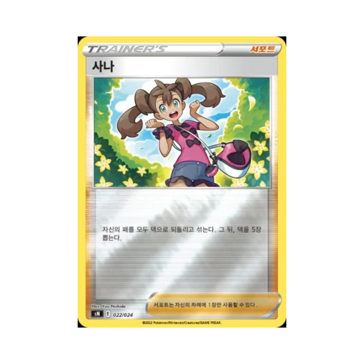 Pokemon TCG Shauna Sword & Shield Start Deck 100 CoroCoro Comic Version (Korean Ver.)