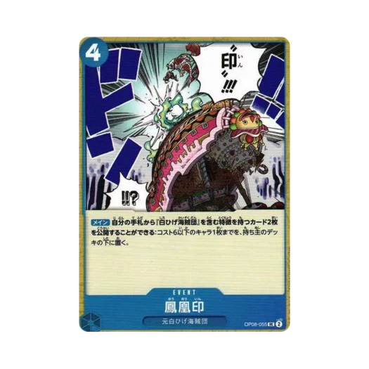 원피스 TCG 봉황인 UC OP08-055 부스터 팩 두 전설 (일어판)