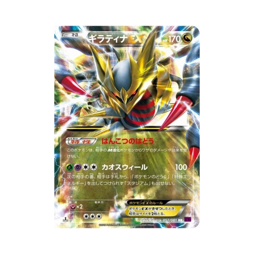 포켓몬 TCG 기라티나 ex RR 밴디드링 퍼스트 에디션 (일어판)