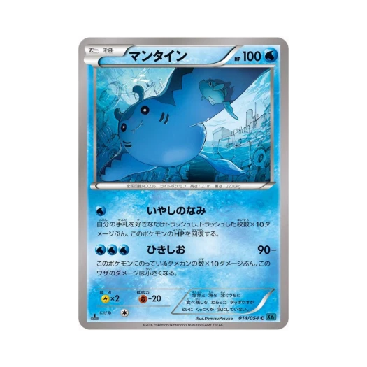 포켓몬 TCG 만타인 C 냉혹한 반역자 퍼스트 에디션 (일어판)