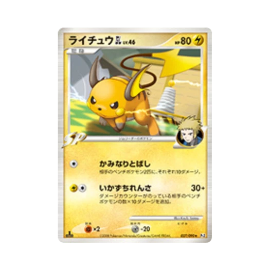Pokemon TCG Raichu GL R Bonds To The End Of Time 1st Edition (Japanese Ver.)