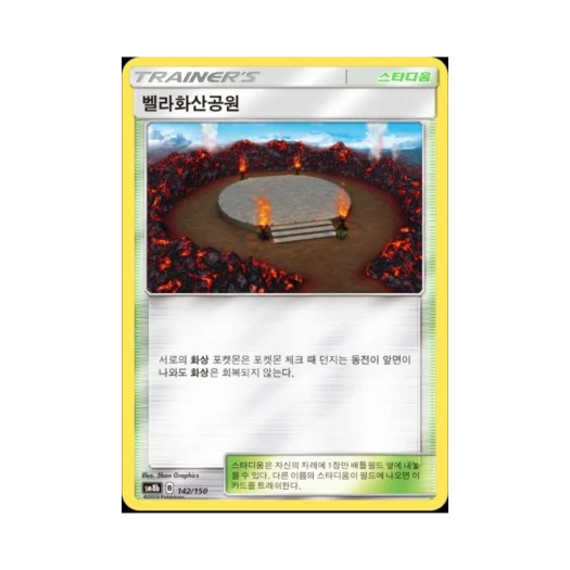Pokemon TCG Wela Volcano Park Gx Ultra Shiny (Korean Ver.)