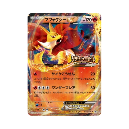 포켓몬 TCG 마폭시 ex P XY 프로모 카드 (일어판) 카드 이미지