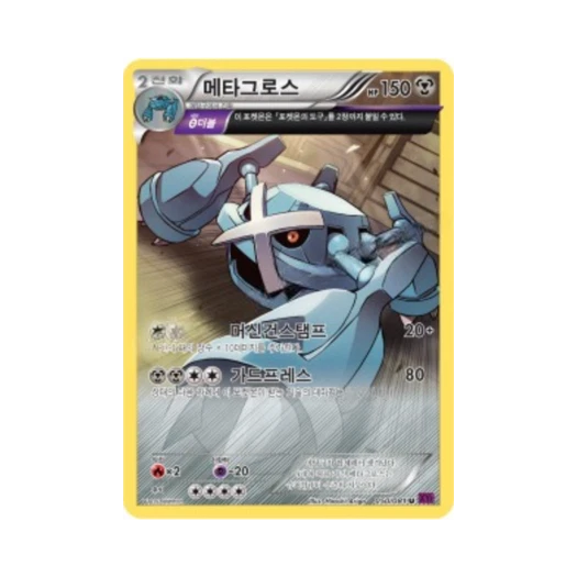 포켓몬 TCG 메타그로스 U 밴디트링 (한글판)