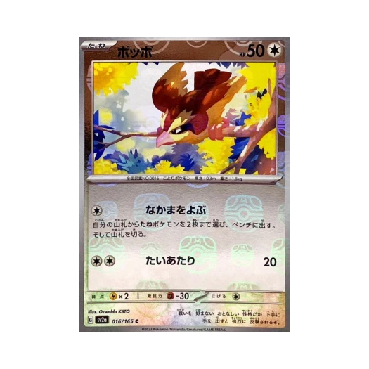 포켓몬 TCG 구구 C 마스터볼 미러 포켓몬 카드 151 (일어판) 상품 이미지