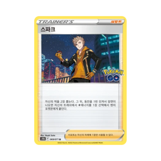 포켓몬 TCG 스파크 U 포켓몬 고 (한글판)