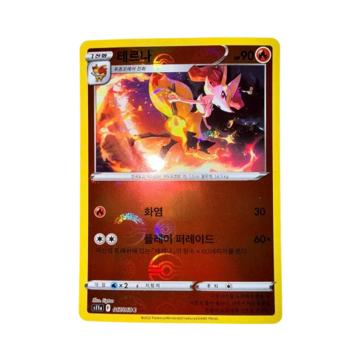 포켓몬 TCG 테르나 C 미러 백열의 아르카나 (한글판)