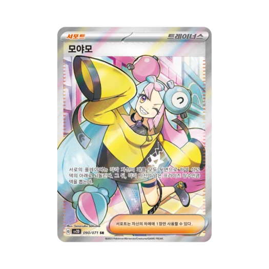 포켓몬 TCG 모야모 SR 클레이버스트 (한글판) 카드 이미지
