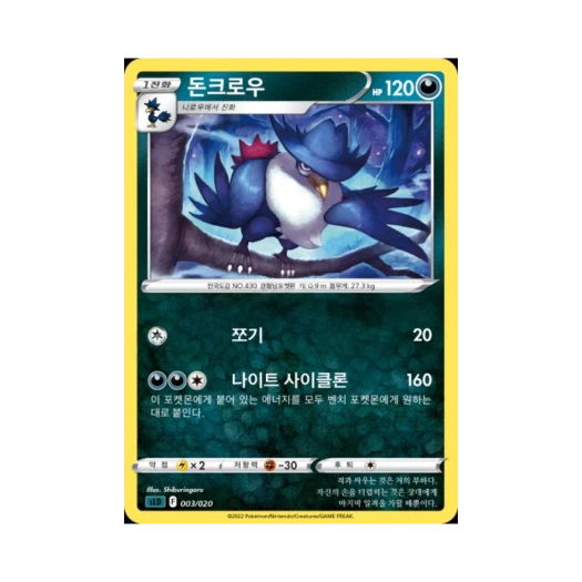 포켓몬 TCG 돈크로우 소드 & 실드 스타터 세트 VSTAR 다크라이 (한글판)