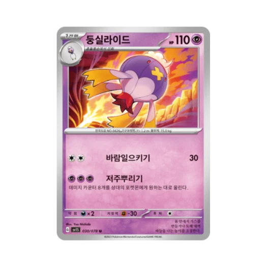 포켓몬 TCG 둥실라이드 U 스칼렛 ex (한글판) 카드 이미지