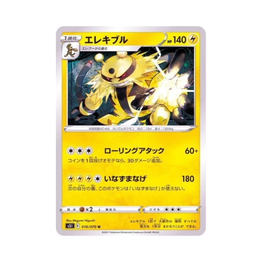 포켓몬 TCG 에레키블 U 일격마스터 (일어판)