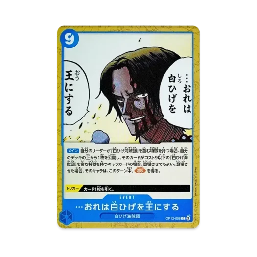 One Piece TCG ...I will make Whitebeard the King of the Pirates C OP12-058 Booster Pack Legacy of the Master (Japanese Ver.)