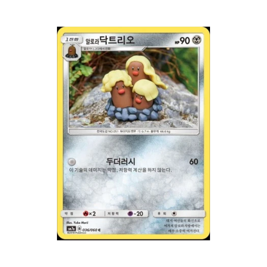 포켓몬 TCG 알로라닥트리오 C 플라스마 스파크 (한글판)