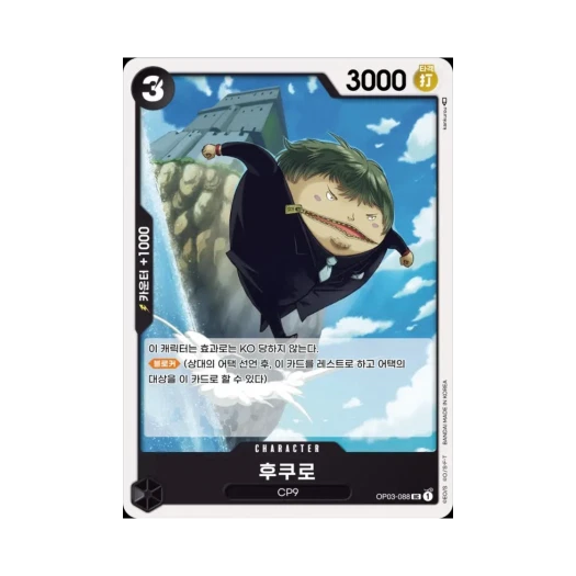 One Piece TCG Fukurou UC OP03-088 Booster Pack Pillars of Strength (Korean Ver.)
