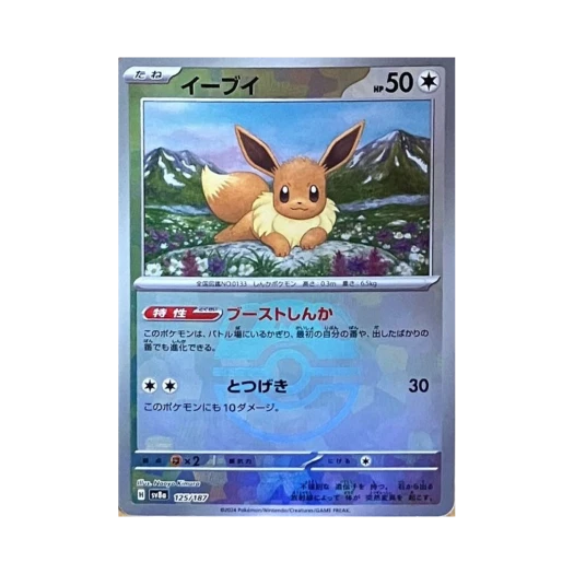 포켓몬 TCG 이브이 마스터볼 미러 테라스탈 페스타 ex (일어판) 카드 이미지
