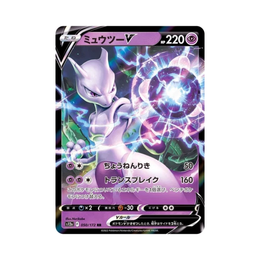 포켓몬 TCG 뮤츠 V RR VSTAR 유니버스 (일어판) 상품 이미지