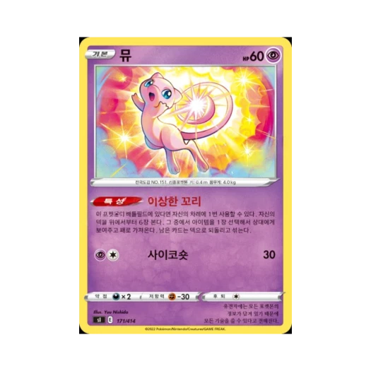 Pokemon TCG Mew Sword & Shield Start Deck 100 (Korean Ver.)