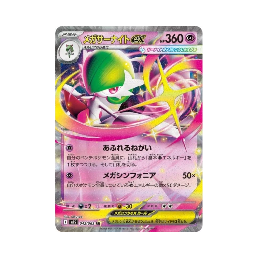 포켓몬 TCG 메가 가디안 ex RR 메가심포니아 (일어판)