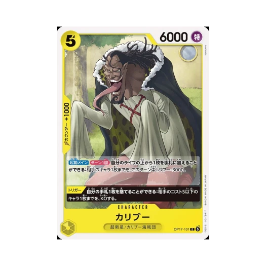 원피스 TCG 카리브 C OP17-101 부스터 팩 세계 최강의 전사 (일어판)