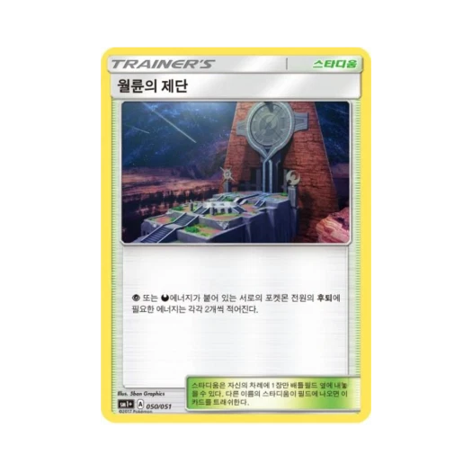 포켓몬 TCG 월륜의 제단 썬&문 강화 확장팩 (한글판)