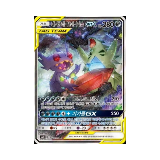 포켓몬 TCG 메가깜까미&마기라스 GX SR 미라클트윈 (한글판)