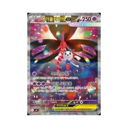 포켓몬 TCG 메가플라엣테 ex SAR MEGA 확장팩 닌자스피너 (한글판)