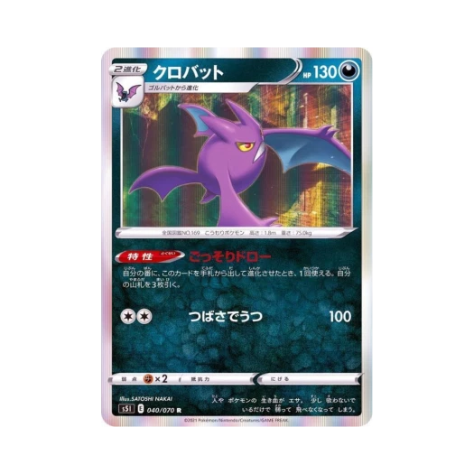 포켓몬 TCG 크로뱃 R 일격마스터 (일어판)
