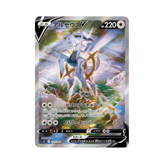 포켓몬 TCG 아르세우스 V SR 스타버스 (일어판)