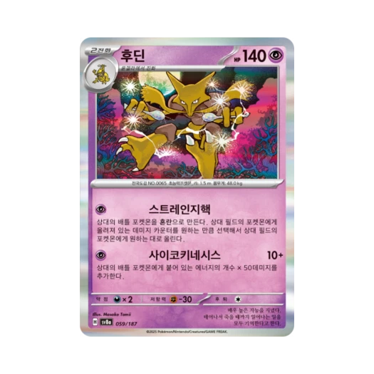 Pokemon TCG Alakazam Terastal Fest ex (Korean Ver.)