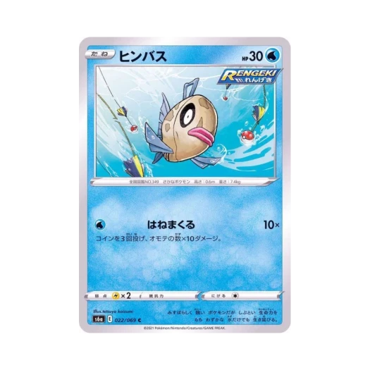 Pokemon TCG Feebas C Eevee Heroes (Japanese Ver.)