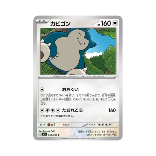 포켓몬 TCG 잠만보 C 확장 팩 무니키스 제로 (일어판)