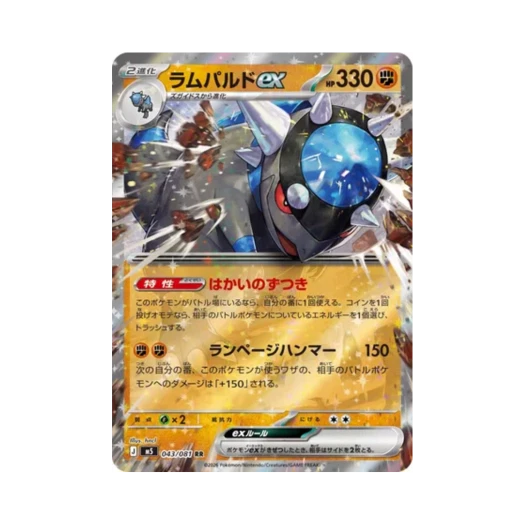 포켓몬 TCG 램펄드 ex RR 어비스 아이 (일어판)
