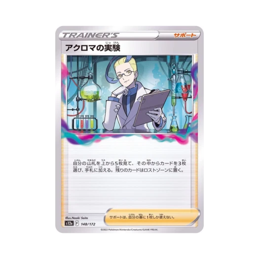포켓몬 TCG 아크로마의 실험 VSTAR 유니버스 (일어판)