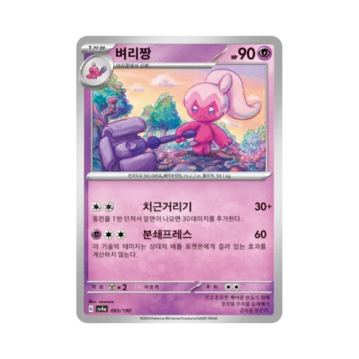 Pokemon TCG Tinkatuff Shiny Treasure ex (Korean Ver.)