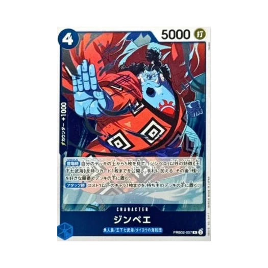 원피스 TCG 징베 R PRB02-007 프리미엄 부스터 원피스 카드 더 베스트 Vol.2 (일어판) 카드 이미지