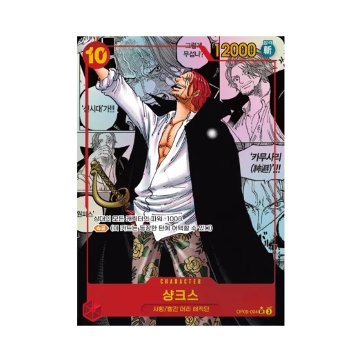 원피스 TCG 샹크스 망가 페러렐 SR-SP OP09-004 부스터 팩 새로운 황제 (한글판) 상품 이미지
