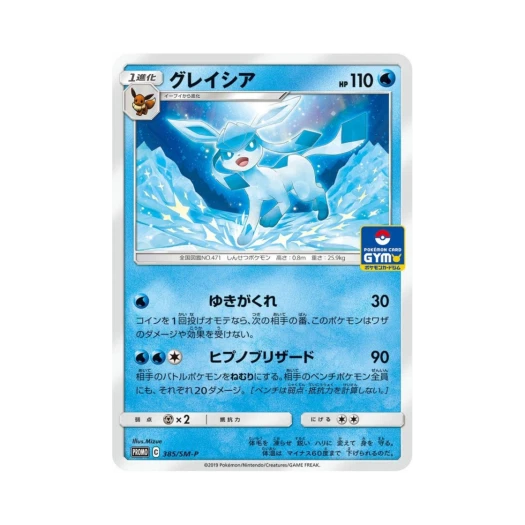 Pokemon TCG Glaceon P Sun & Moon Promos (Japanese Ver.)