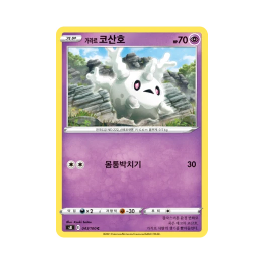포켓몬 TCG 가라르 코산호 C 퓨전아츠 (한글판)