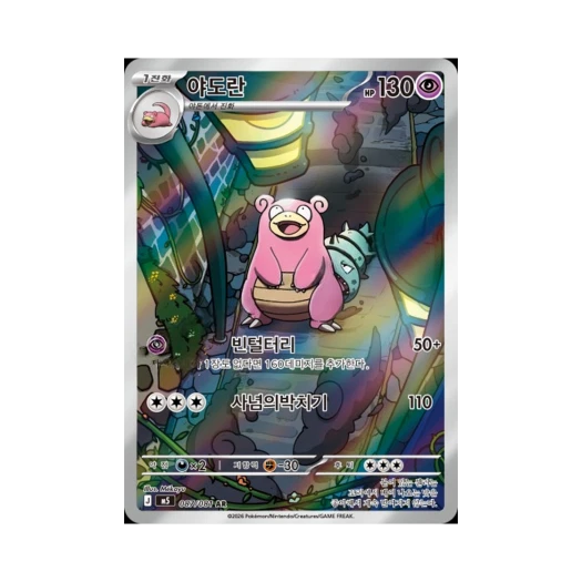 포켓몬 TCG 야도란 AR 메가 확장팩 어비스 아이 (한글판) 카드 이미지