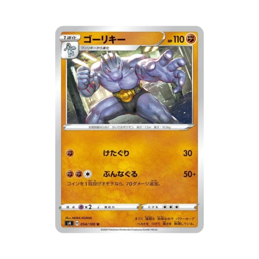 포켓몬 TCG 근육몬 U 앙천의 볼트태클 (일어판)