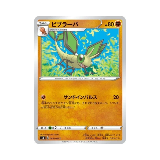 포켓몬 TCG 비브라바 C 무한존 (일어판)